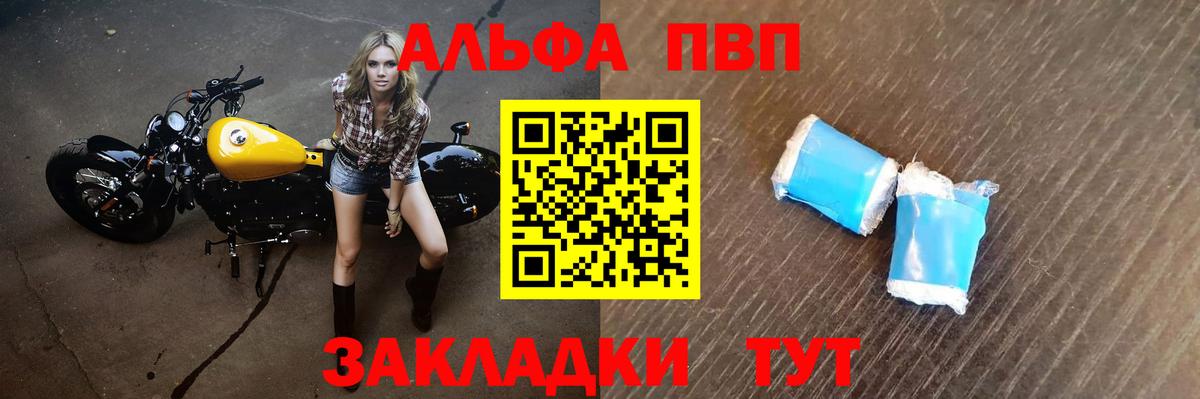 Альфа ПВП VHQ Гулькевичи