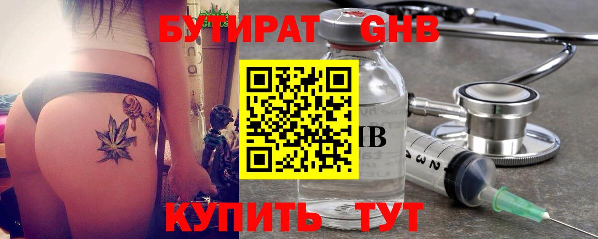 Бутират бутик  Вход с VPN  Гулькевичи 