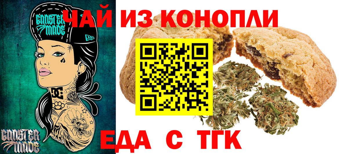 Еда ТГК марихуана  Вход с VPN  Гулькевичи 