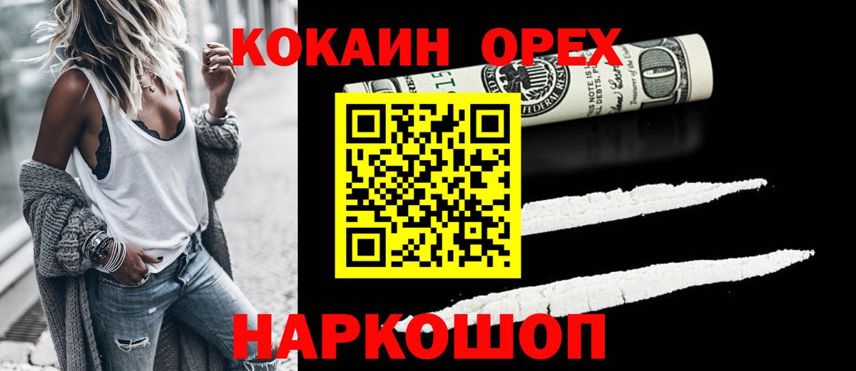 КОКАИН 98%  Вход с VPN  Гулькевичи 