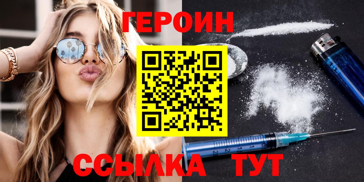 Гулькевичи  ГЕРОИН Heroin  Вход с VPN 