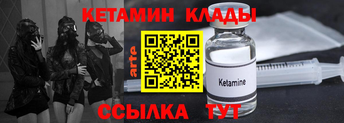 Гулькевичи  КЕТАМИН VHQ  Вход с VPN 
